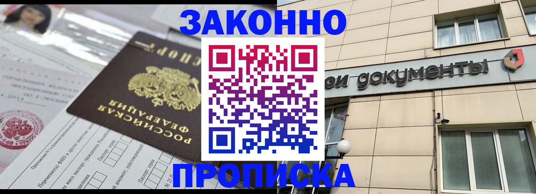 прописка законно в Марий Эл