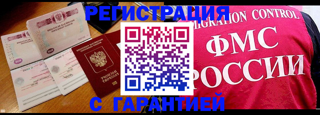 прописка гарантия в Марий Эл