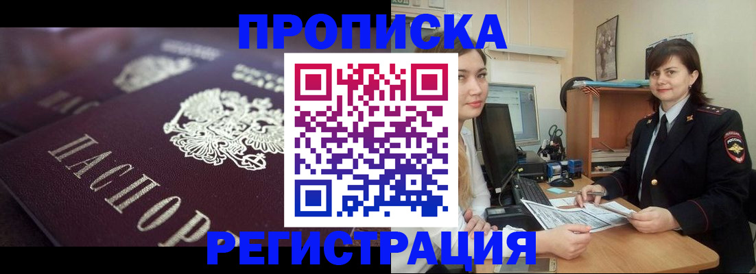 прописка от собственника в Марий Эл