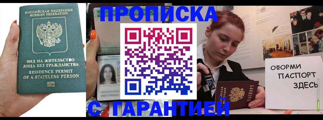 прописка в квартире в Марий Эл
